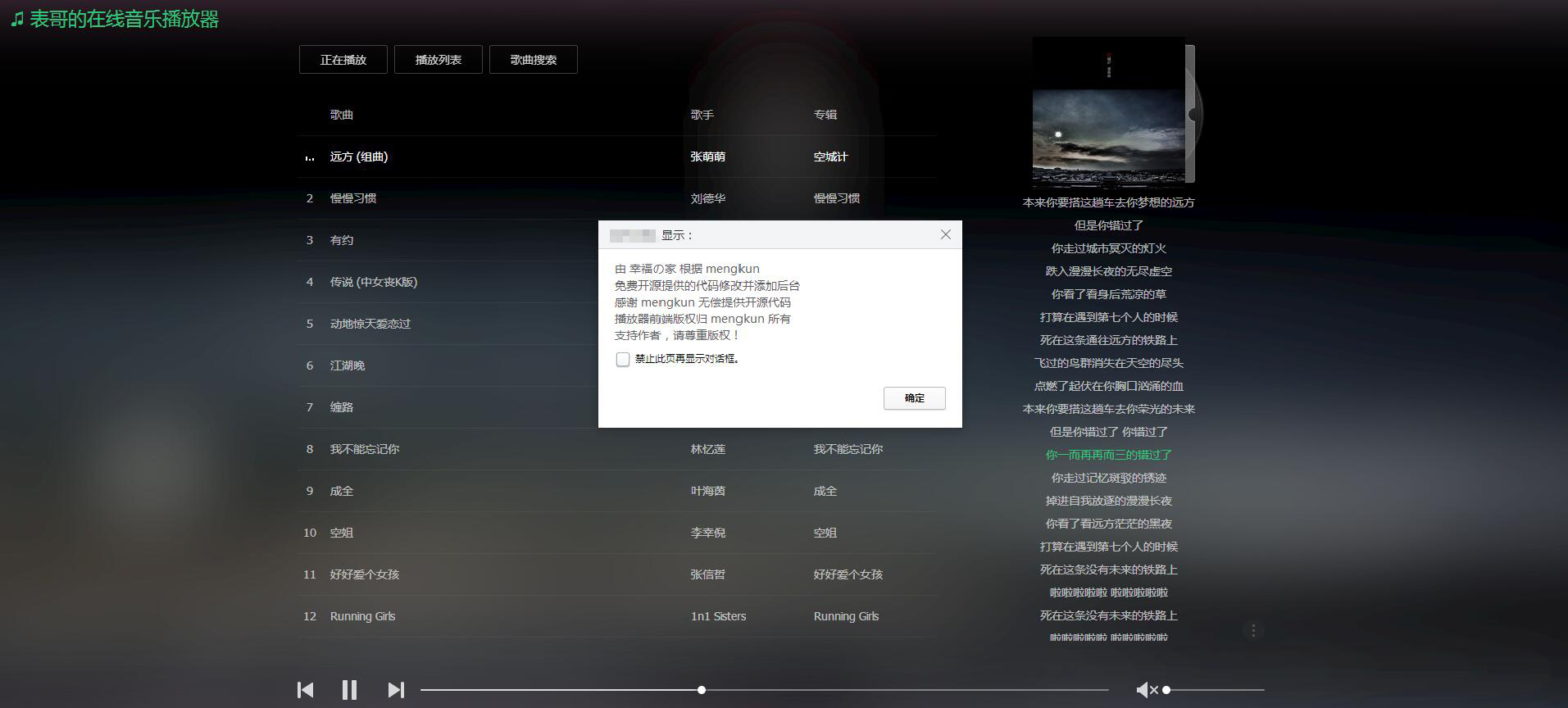 表哥的在线音乐播放器 V1.0 原创制作 第1张