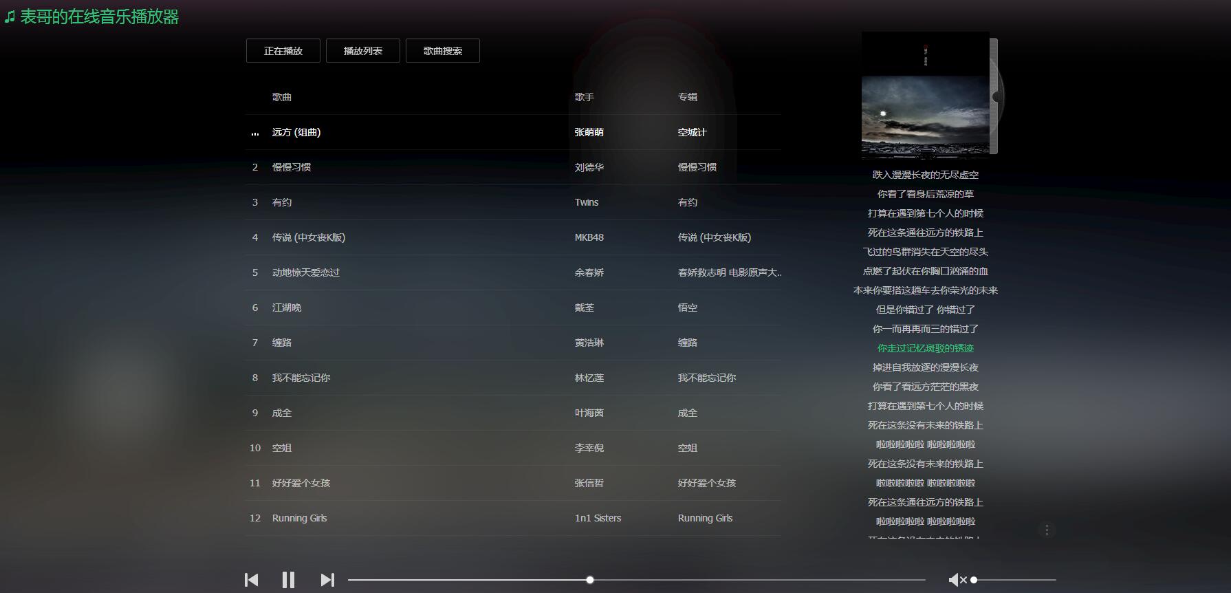 表哥的在线音乐播放器 V1.0 原创制作 第2张